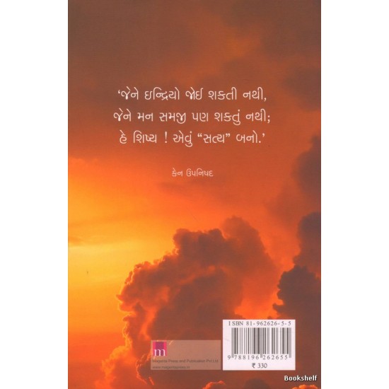 SHUNYA A NOVEL (GUJARATI)