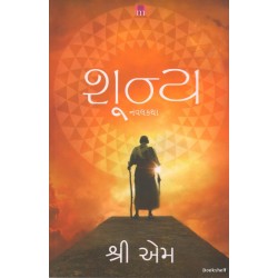 SHUNYA A NOVEL (GUJARATI)