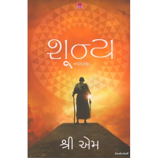 SHUNYA A NOVEL (GUJARATI)