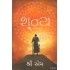 SHUNYA A NOVEL (GUJARATI)