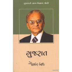 GUJARAT (BAKSHI)