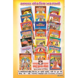 SHRI SURYA PUJAN ADITYA HRIDAY STROTRA SATIK