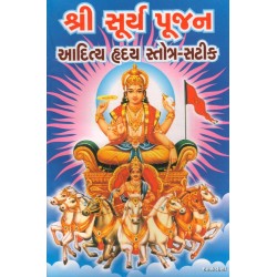 SHRI SURYA PUJAN ADITYA HRIDAY STROTRA SATIK