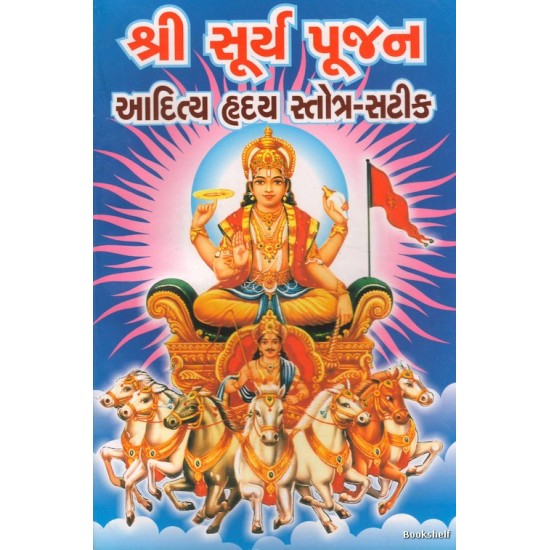 SHRI SURYA PUJAN ADITYA HRIDAY STROTRA SATIK