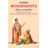 SHRIMAD BHAGWAD GITA (PRAVIN) ENG-GUJ