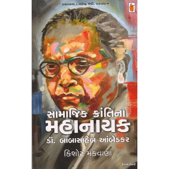 SAMAJIK KRANTINA MAHANAYAK DR.BABASAHEB AMBEDKAR