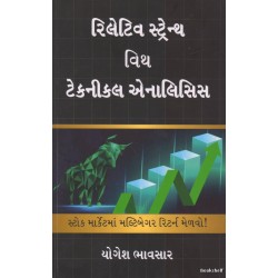 RELATIVE STREGTH WITH TECHNICAL ANALYSIS (GUJARATI)