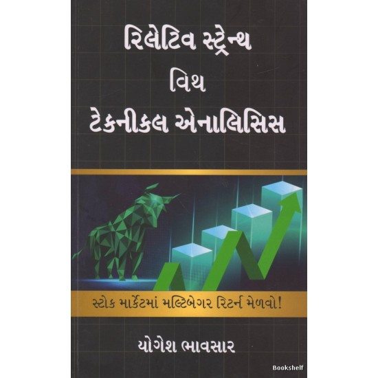 RELATIVE STREGTH WITH TECHNICAL ANALYSIS (GUJARATI)