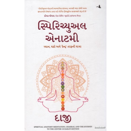 SPIRITUAL ANATOMY (GUJARATI)