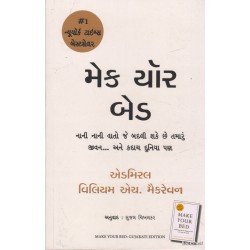 MAKE YOUR BED (GUJARATI)