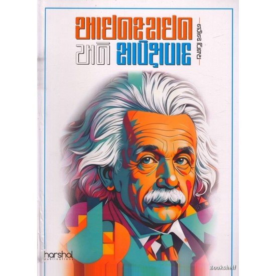 EINSTEIN ANE SAPEKSHVAD