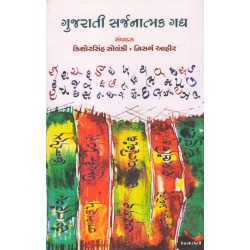 GUJARATI SARJNATMAK GADH