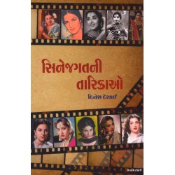 CINEJAGATNI TARIKAO