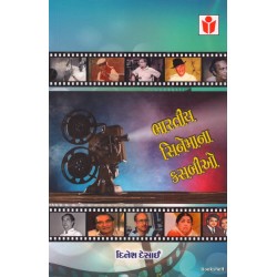 BHARATIYA CINEMANA KASBIO