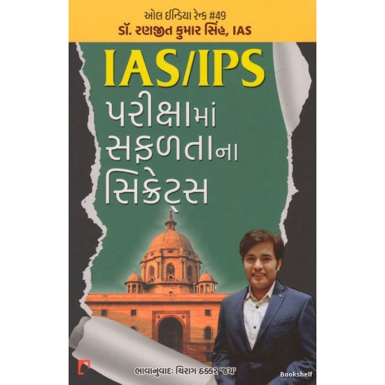 IAS/IPS PARIKSHAMA SAFALTANA SECRETS