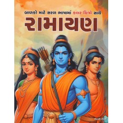 RAMAYAN (GAJANAN) (FOR COLOUR)