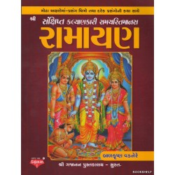 SANKSHIPT KALYANKARI RAMCHARITMANAS RAMAYAN