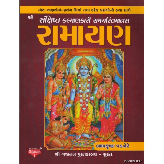 SANKSHIPT KALYANKARI RAMCHARITMANAS RAMAYAN