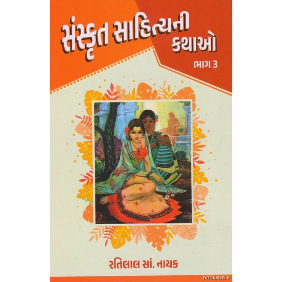 SANSKRUT SAHITYANI KATHAO PU.4