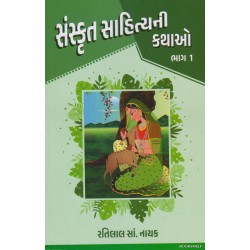 SANSKRUT SAHITYANI KATHAO PU.4