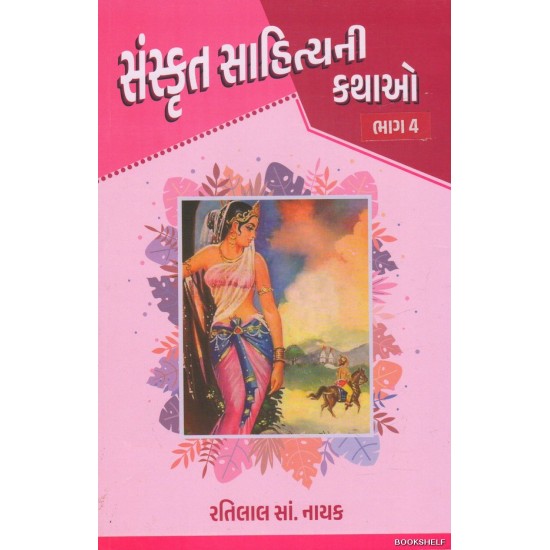 SANSKRUT SAHITYANI KATHAO PU.4