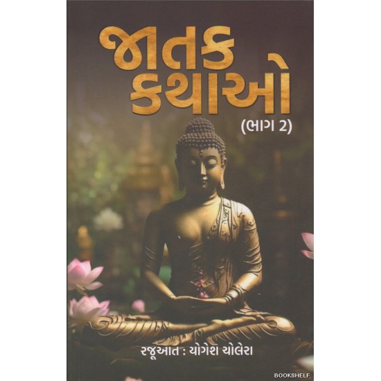 JATAK KATHAO (3 BOOK SET)