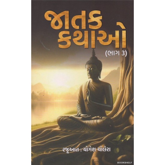 JATAK KATHAO (3 BOOK SET)