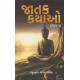 JATAK KATHAO (3 BOOK SET)