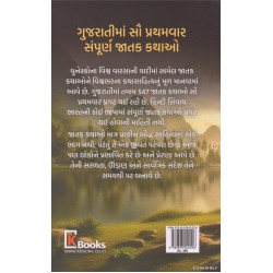 JATAK KATHAO (3 BOOK SET)