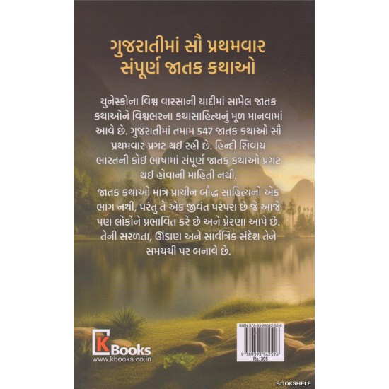 JATAK KATHAO (3 BOOK SET)