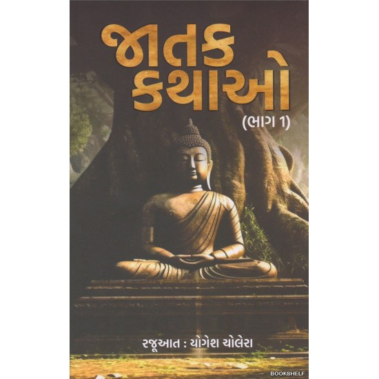 JATAK KATHAO (3 BOOK SET)