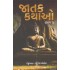 JATAK KATHAO (3 BOOK SET)