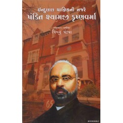 INDULAL YAGNIKNI NAJRE PANDIT SHYAMJI KRUSHNVARMA