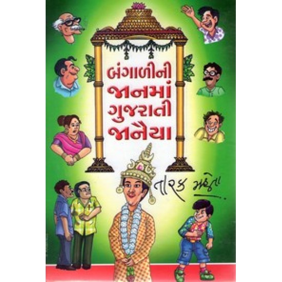 BANGALINI JANMA GUJARATI JANAIYA