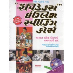 RAPIDEX ENGLISH SPEAKING COURSE (GUJARATI)