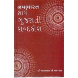 NAVBHARAT SARTHA GUJARATI SHABDAKOSHA 600/-