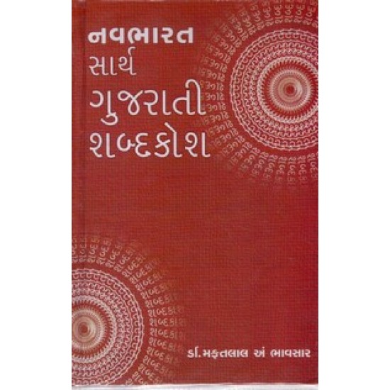 NAVBHARAT SARTHA GUJARATI SHABDAKOSHA 600/-