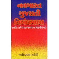 NAVBHARAT GUJARATI NIBANDHAMALA-2