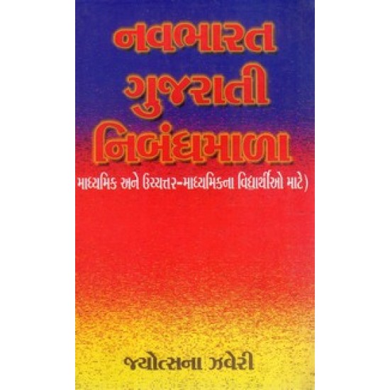 NAVBHARAT GUJARATI NIBANDHAMALA-2