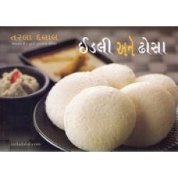 IDALI ANE DHOSA (GUJARATI)