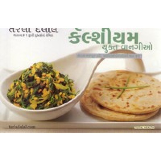 CALCIUM YUKT VANGIO (GUJARATI)