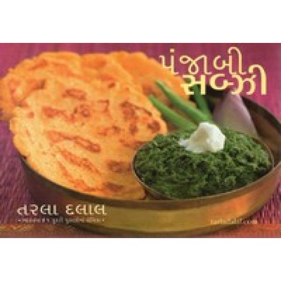 PANJABI SABZI (GUJARATI)