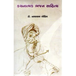 KATHANATMAK BHAJAN SAHITYA