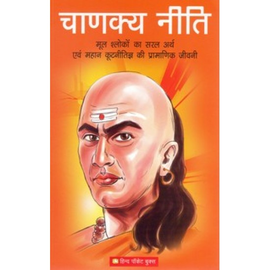 CHANAKYA NITI  150/- (HINDI)