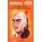 CHANAKYA NITI  150/- (HINDI)