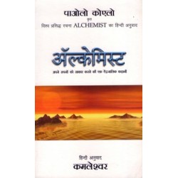 ALCHEMIST (HINDI)