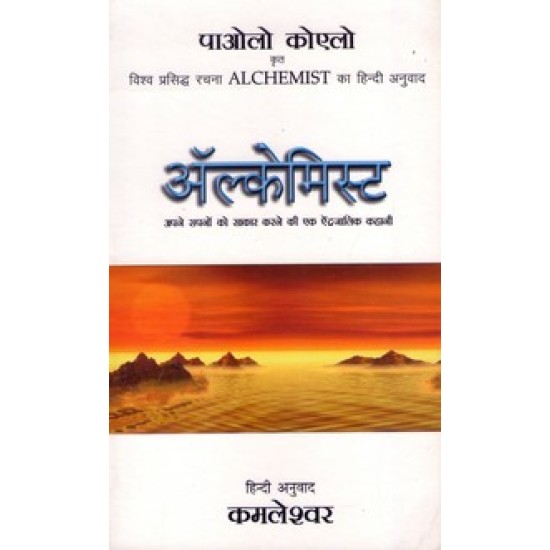 ALCHEMIST (HINDI)