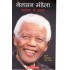 NELSON MANDELA SWATANTRATA KE AGRADOOT