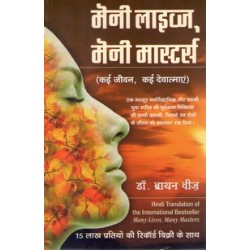 MANY LIVES MANY MASTERS (HINDI)