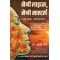 MANY LIVES MANY MASTERS (HINDI)